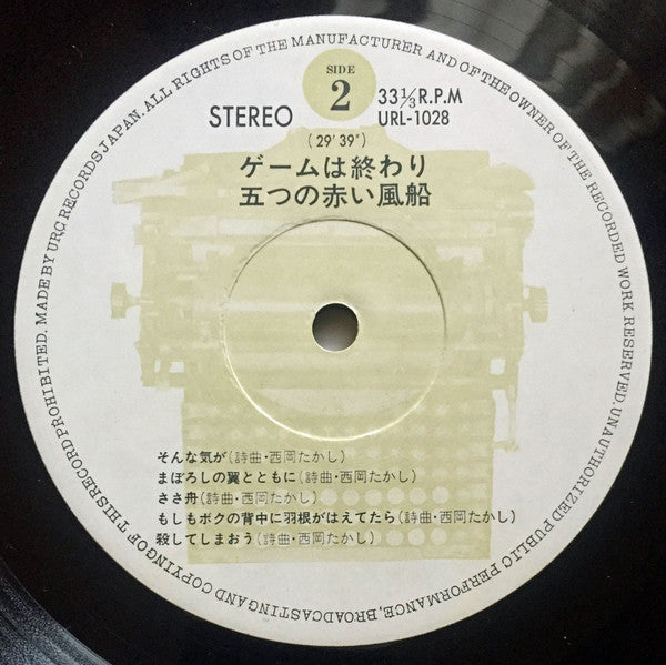 ゲームは終わり/解散記念実況盤