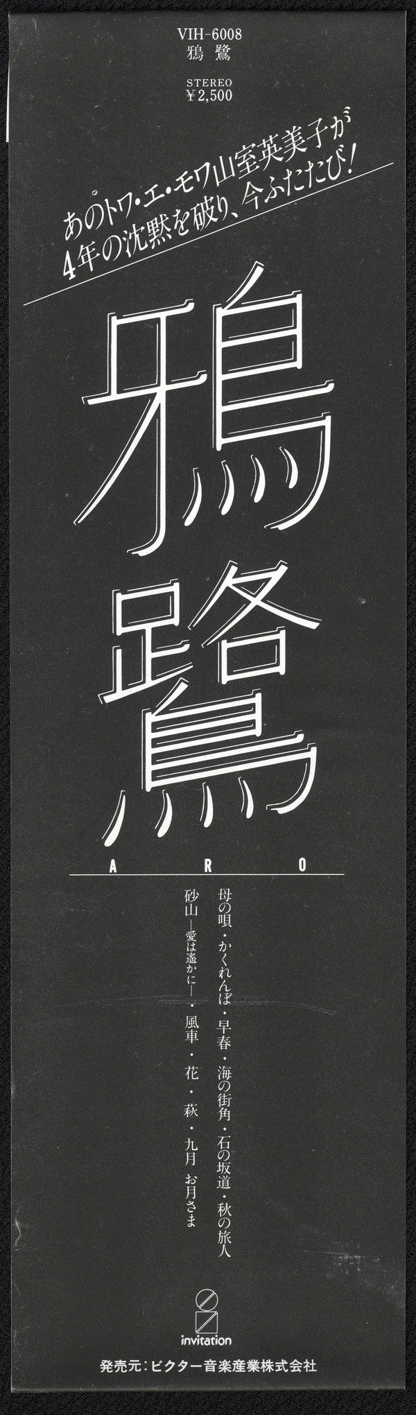 鴉鷺