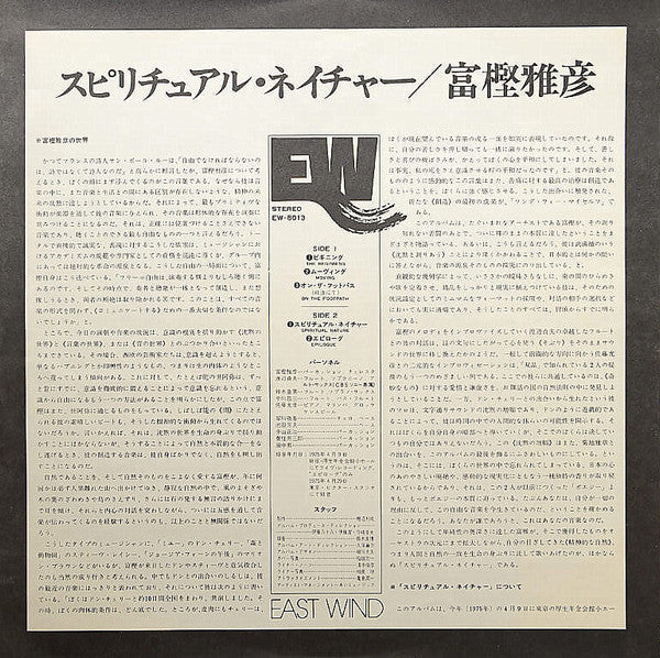Spiritual Nature = スピリチュアル・ネイチャー