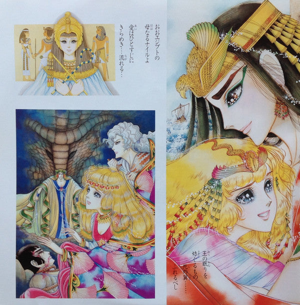 秋田書店「プリンセス」連載 王家の紋章 Part II