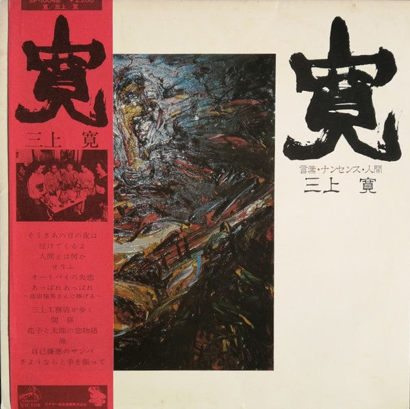 寛:言葉・ナンセンス・人間