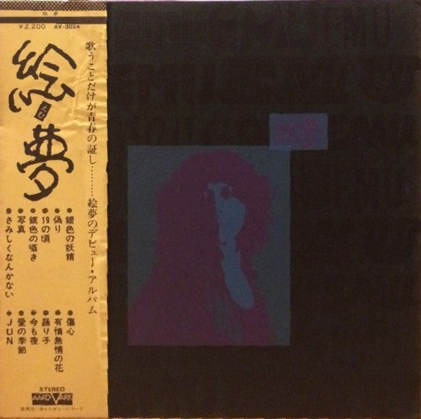 絵夢