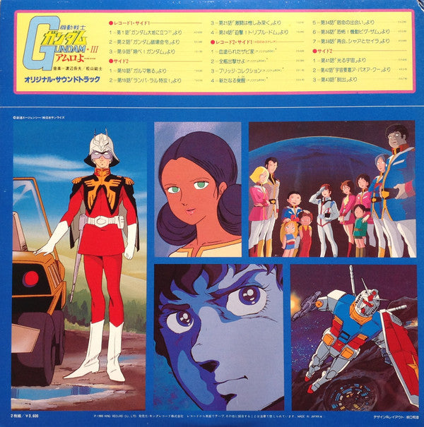 機動戦士ガンダムGundam III アムロよ...