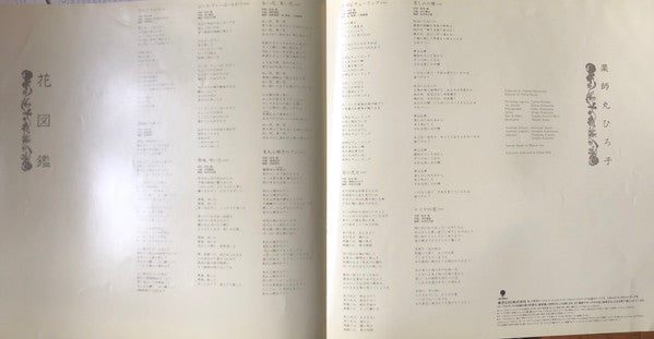 花図鑑