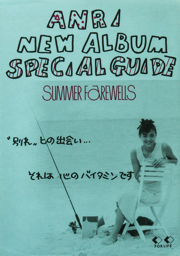 Summer Farewells = サマーフェアウェルズ