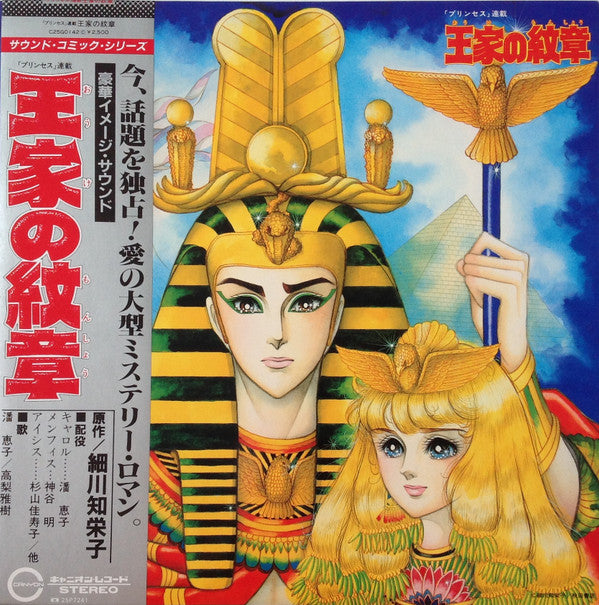 王家の紋章