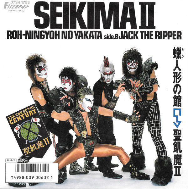 Roh-Ningyoh No Yakata = 蠟人形の館