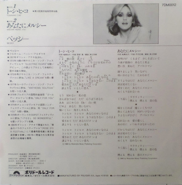 Release: Unknown Release-Vinyl-Japan-1981-7DM 0012-5237638