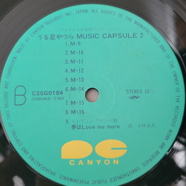 うる星やつら Music Capsule 2 音楽編