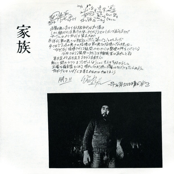 家族