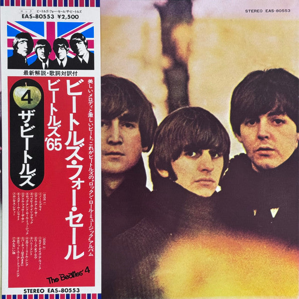 Beatles For Sale = ビートルズ・フォー・セール(ビートルズ '65)
