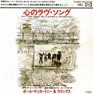 心のラヴ・ソング / クック・オヴ・ザ・ハウス = Silly Love Songs / Cook Of The House