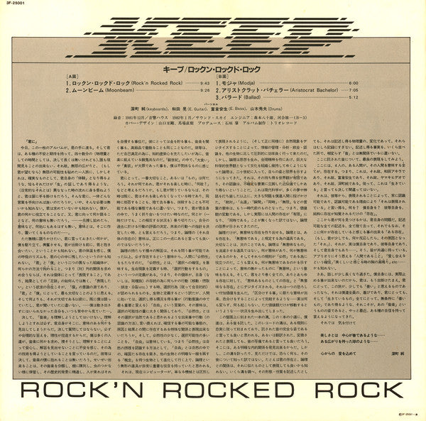 Rock'n Rocked Rock