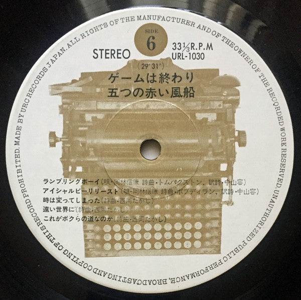 ゲームは終わり/解散記念実況盤