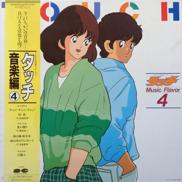 タッチ音楽編4 = Touch Music Flavor 4