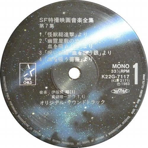 SF特撮映画音楽全集 7