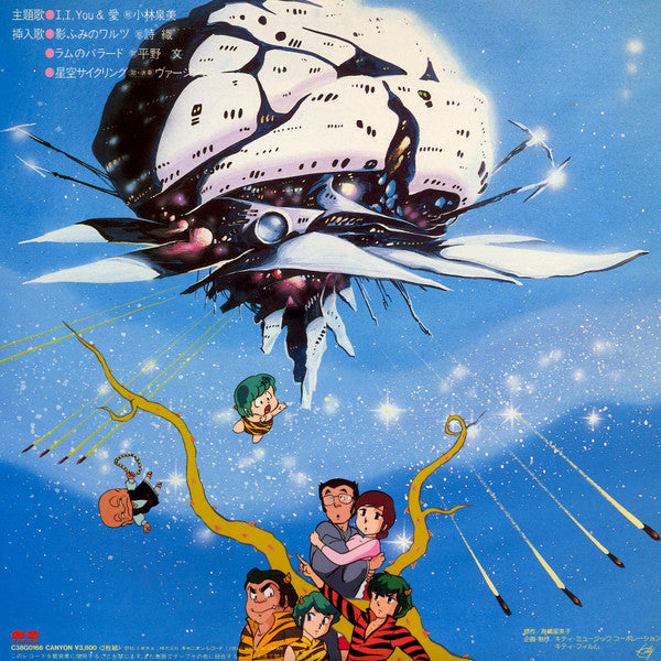 うる星やつら オンリー・ユー Perfection! Drama Original Sound Track