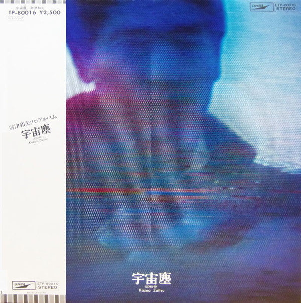 宇宙塵 = Uchu-jin