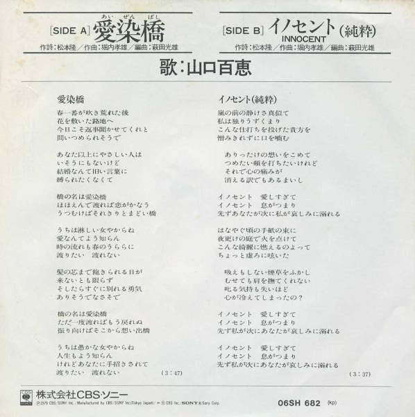 Release: Unknown Release-Vinyl-Japan-1979-06SH 682-8157420