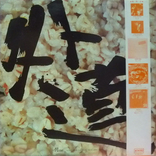 外道