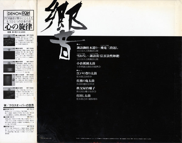 響~日本の太鼓