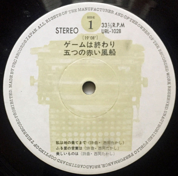 ゲームは終わり/解散記念実況盤