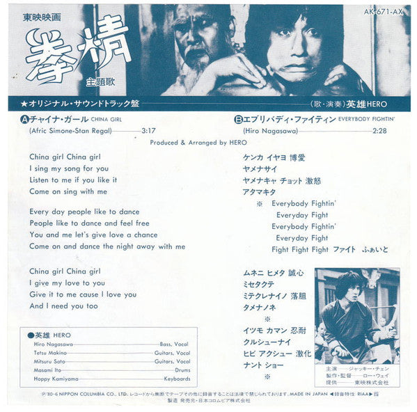 チャイナ・ガール = China Girl