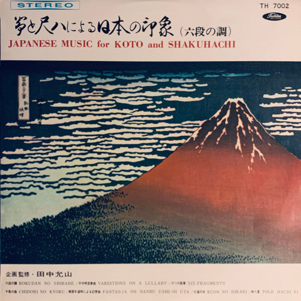 琴と尺八による日本の印象 = Japanese Music For Koto And Shakuhachi