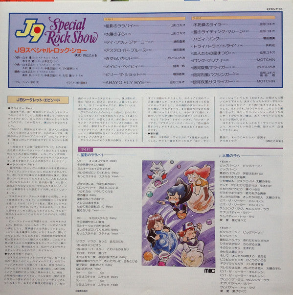 J9 Special Rock Show = J9スペシャル・ロック・ショー