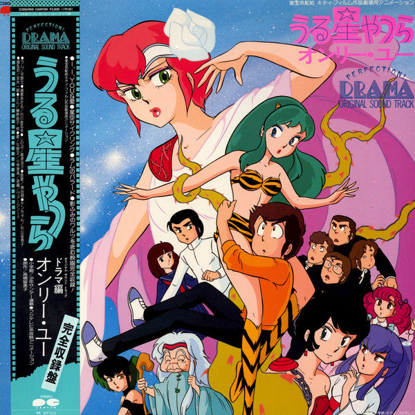 うる星やつら オンリー・ユー Perfection! Drama Original Sound Track