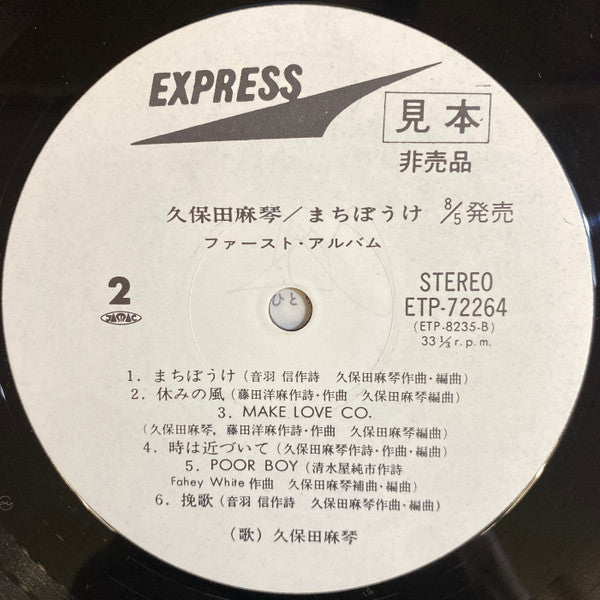 まちぼうけ