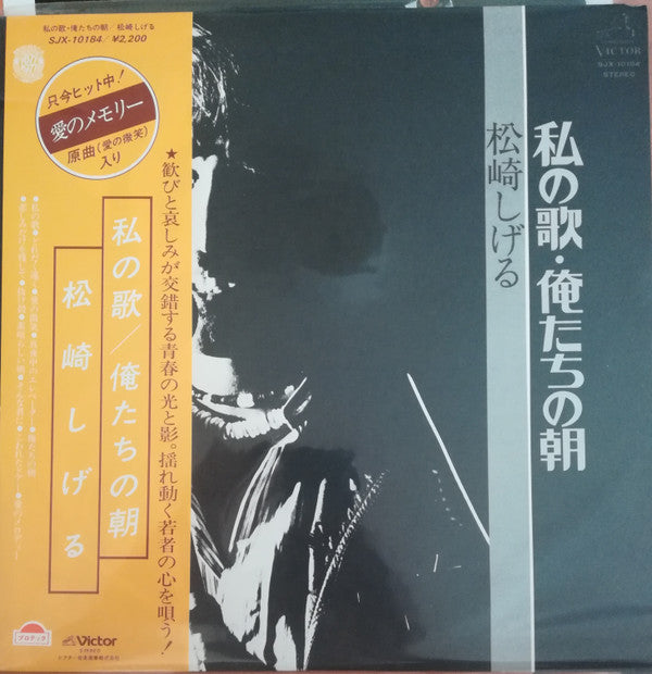 私の歌・俺たちの朝