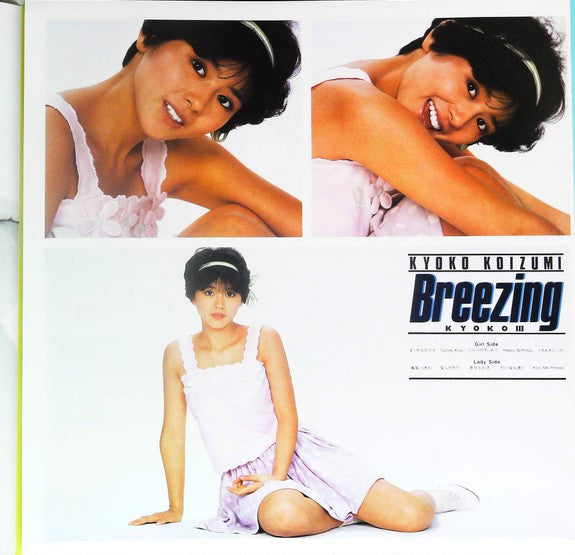 Breezing / Kyoko III = ブリージィング