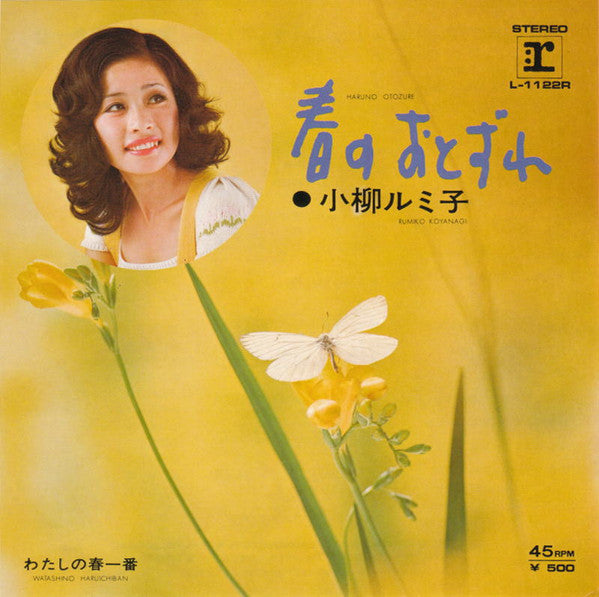 春のおとずれ
