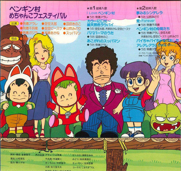アラレちゃん オンステージ