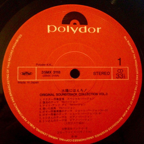 太陽にほえろ!Original Soundtrack Collection '76, '80-'84 Vol. 3