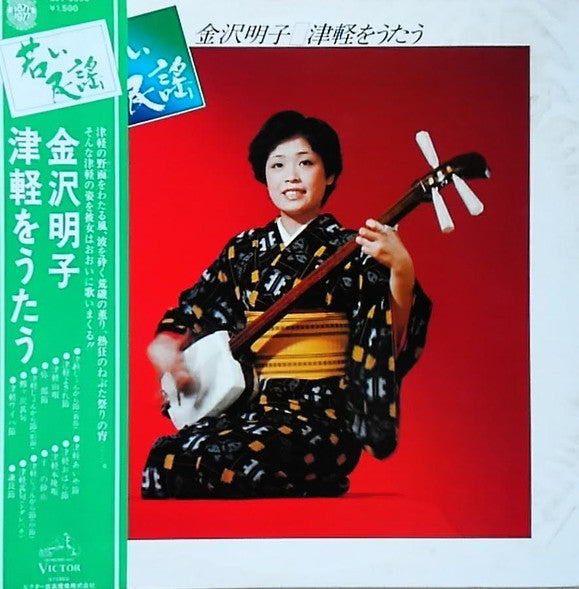 若い民謡 津軽をうたう