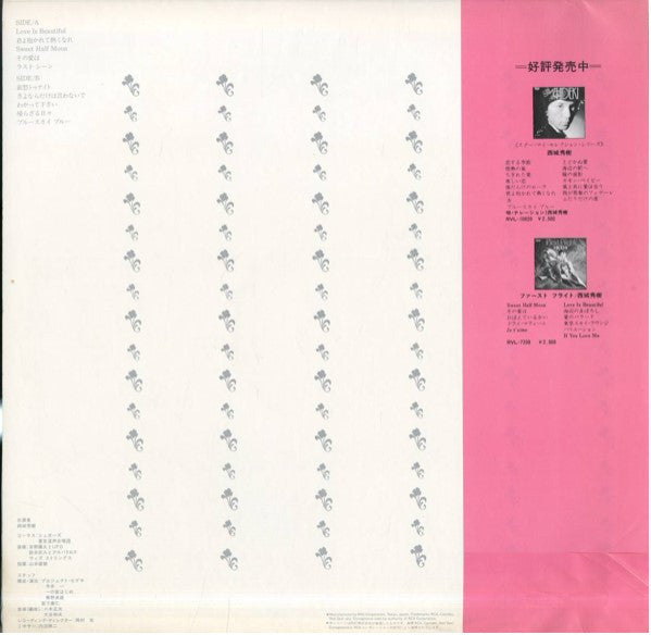 永遠の愛7章