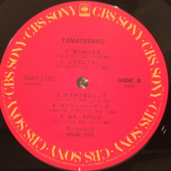 Tamatebako