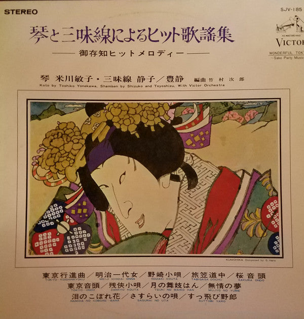 Release: Unknown Release-Vinyl-Japan-1966-SJV-185-14106995