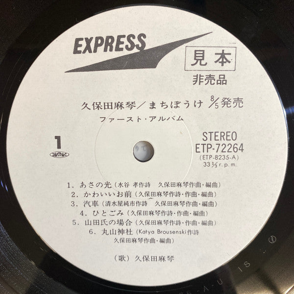 まちぼうけ