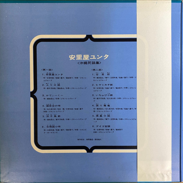 安里屋ユンタ 《沖縄民謡集》