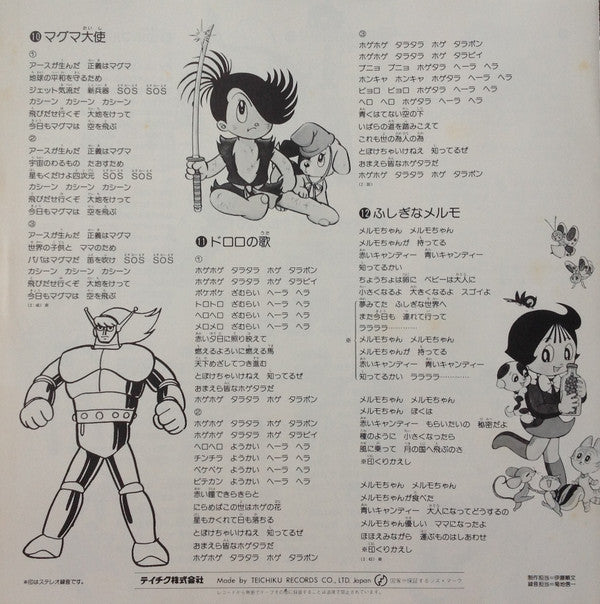 手塚治虫の世界 鉄腕アトム~ジェッターマルス