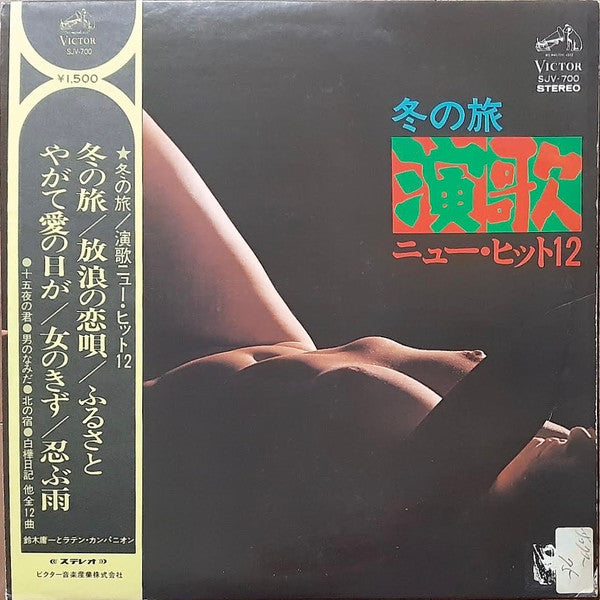 Release: Unknown Release-Vinyl-Japan-1973-SJV-700-20664121