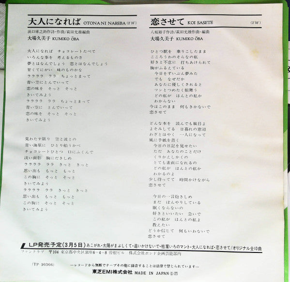 Release: Unknown Release-Vinyl-Japan-1978-TP-10366-11954782