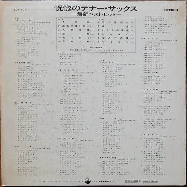 Release: Unknown Release-Vinyl-Japan-1973-SJV-701-20664466