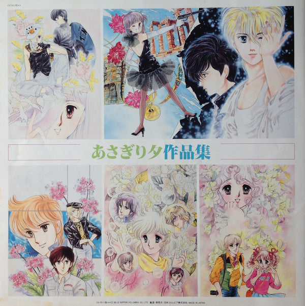 あさぎり夕作品集 ~あこがれ冒険者~