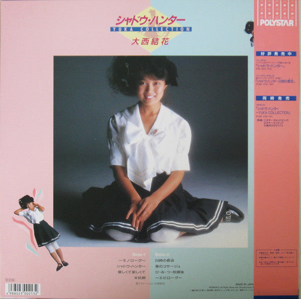 シャドウ・ハンター ~Yuka Collection~
