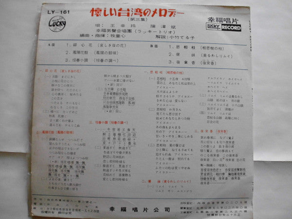 懐かしい台湾のメロデー