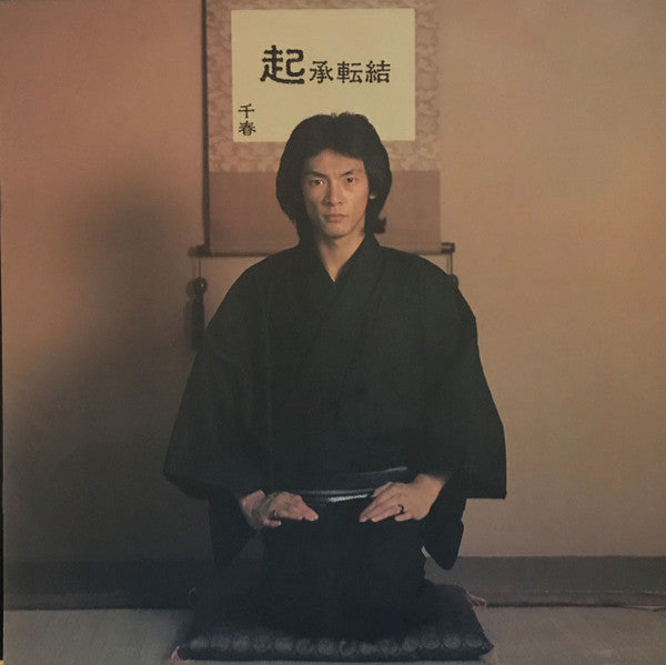 起承転結